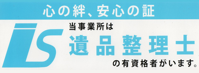 遺品整理 ごみ屋敷・ごみ処理　LIFE