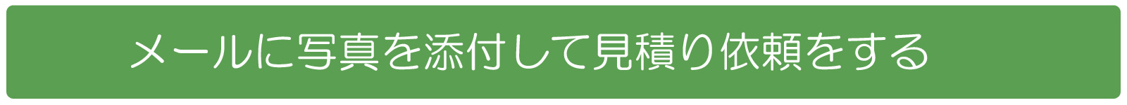 遺品整理 ごみ屋敷・ごみ処理　LIFE