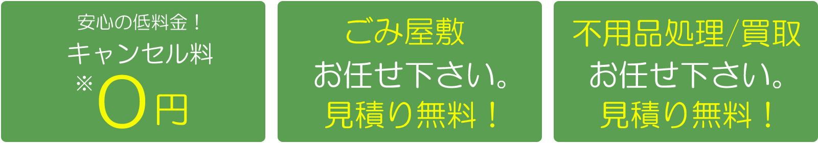 遺品整理 ごみ屋敷・ごみ処理　LIFE