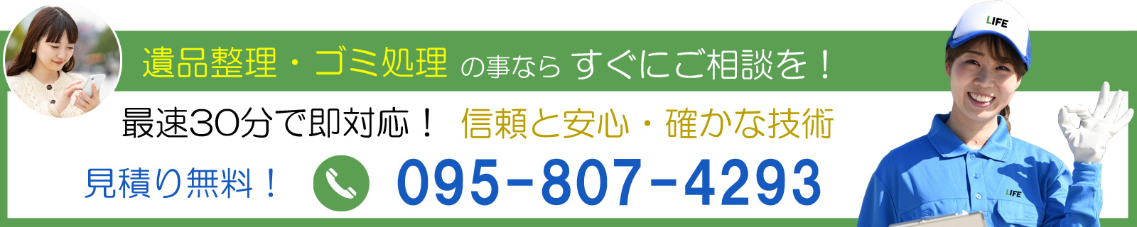 遺品整理 ごみ屋敷・ごみ処理　LIFE