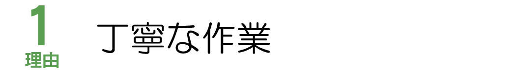 遺品整理 ごみ屋敷・ごみ処理　LIFE